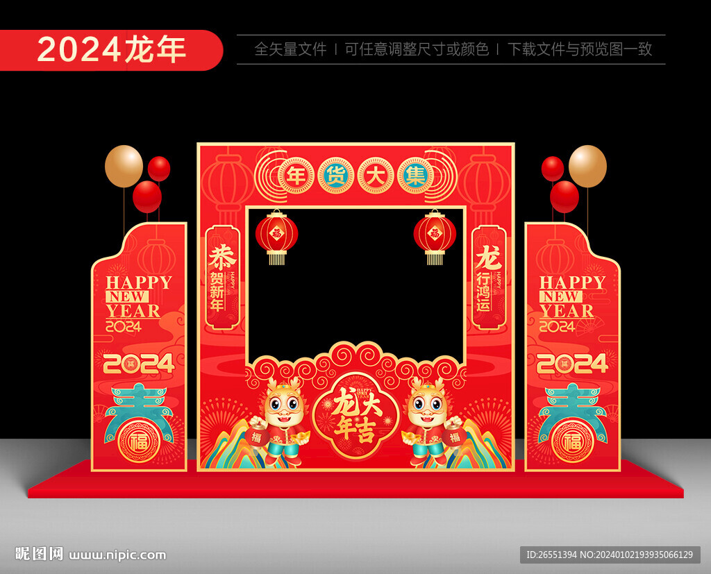 2024年货节摊位