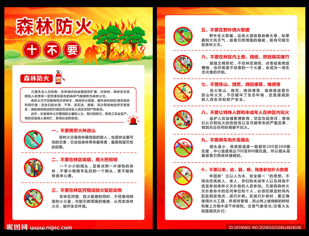 森林防火