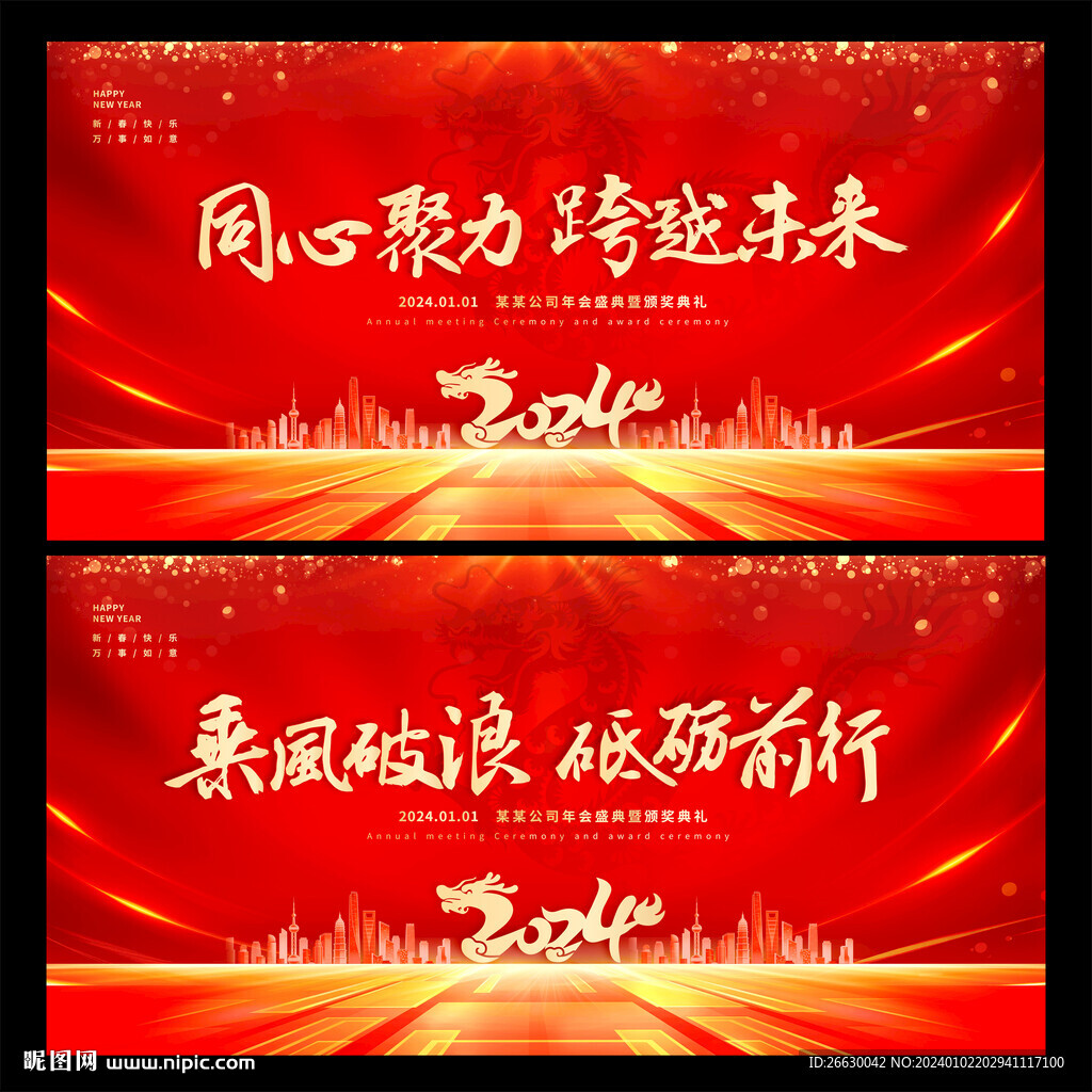 年会背景
