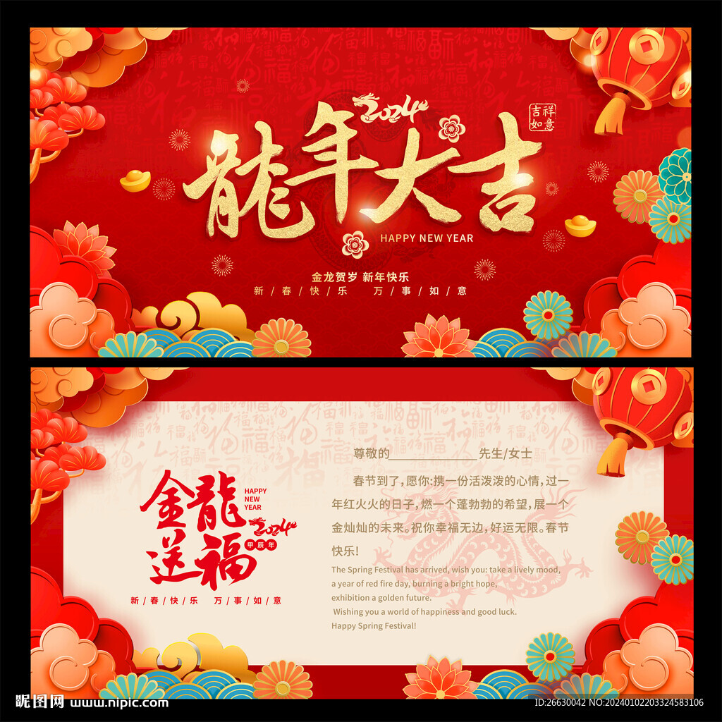 龙年贺卡