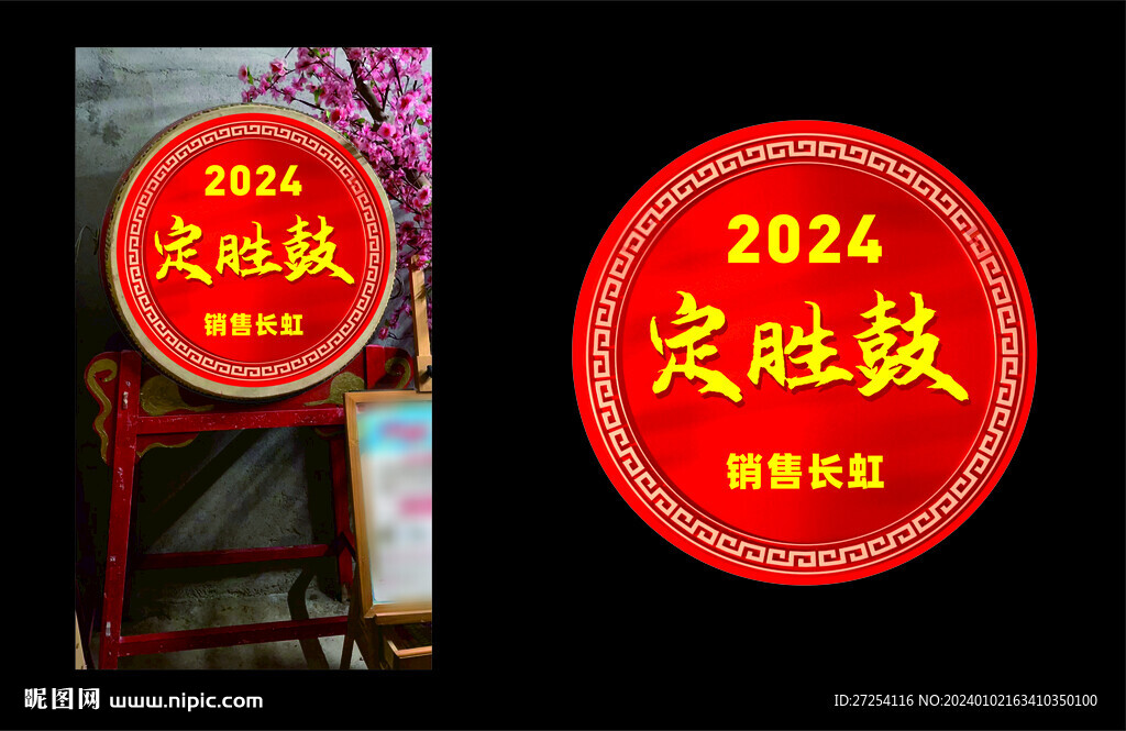 军令定胜鼓面