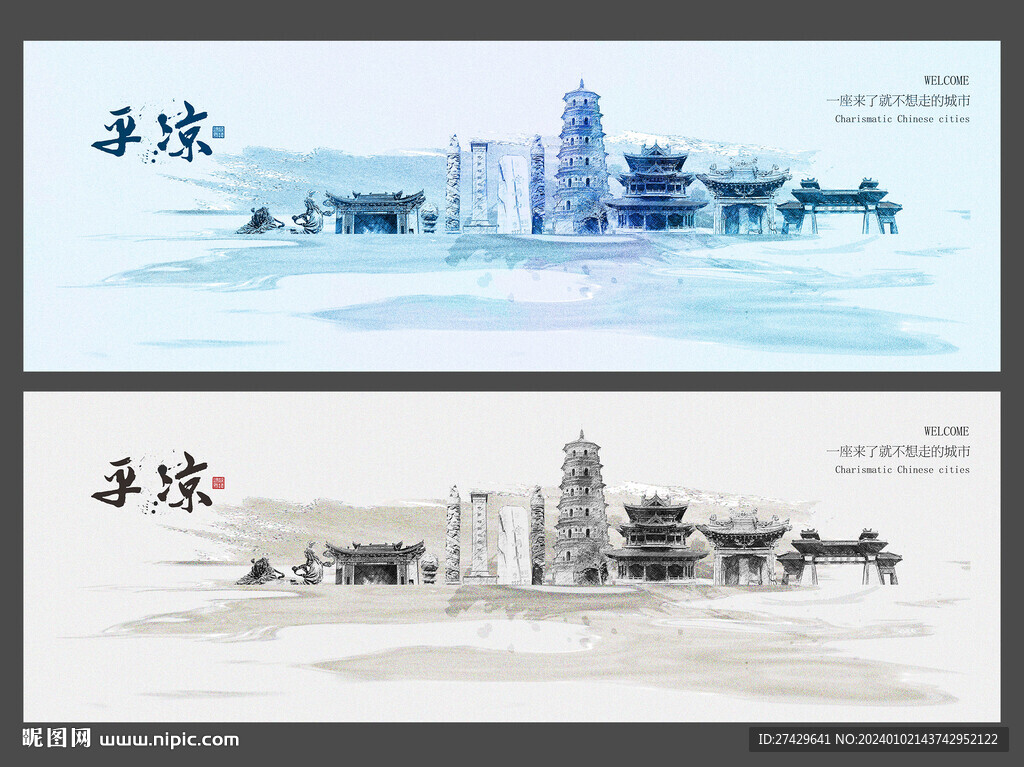 平凉