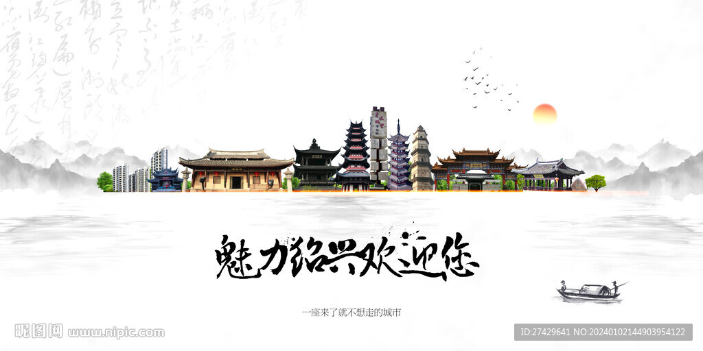 绍兴