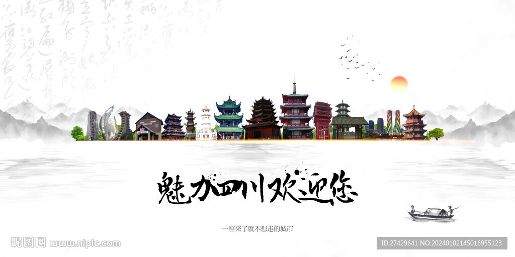 四川
