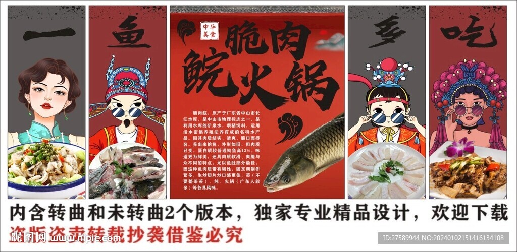 国潮脆肉鲩鱼装饰画背景墙