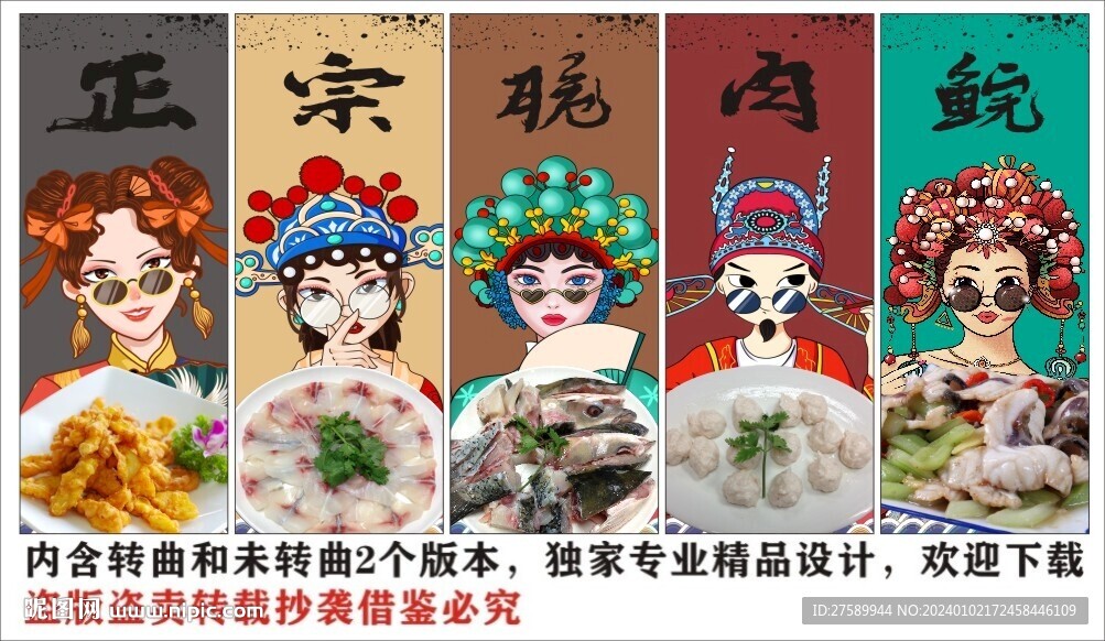 国潮脆肉鲩鱼装饰画背景墙