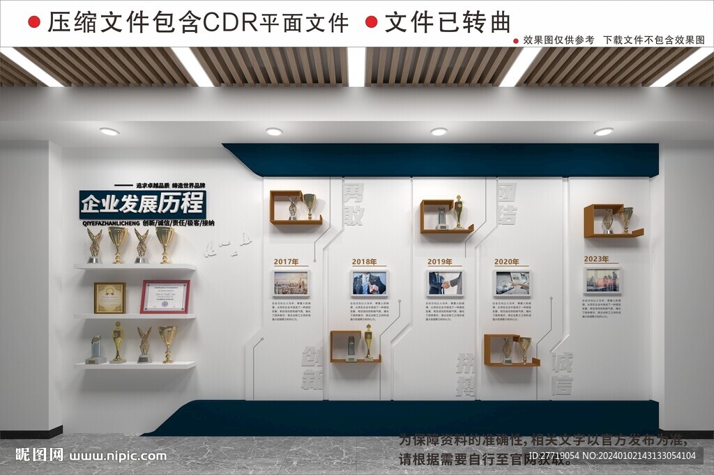 现代企业荣誉文化墙