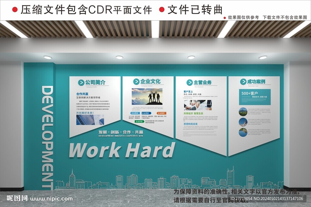 现代企业文化墙