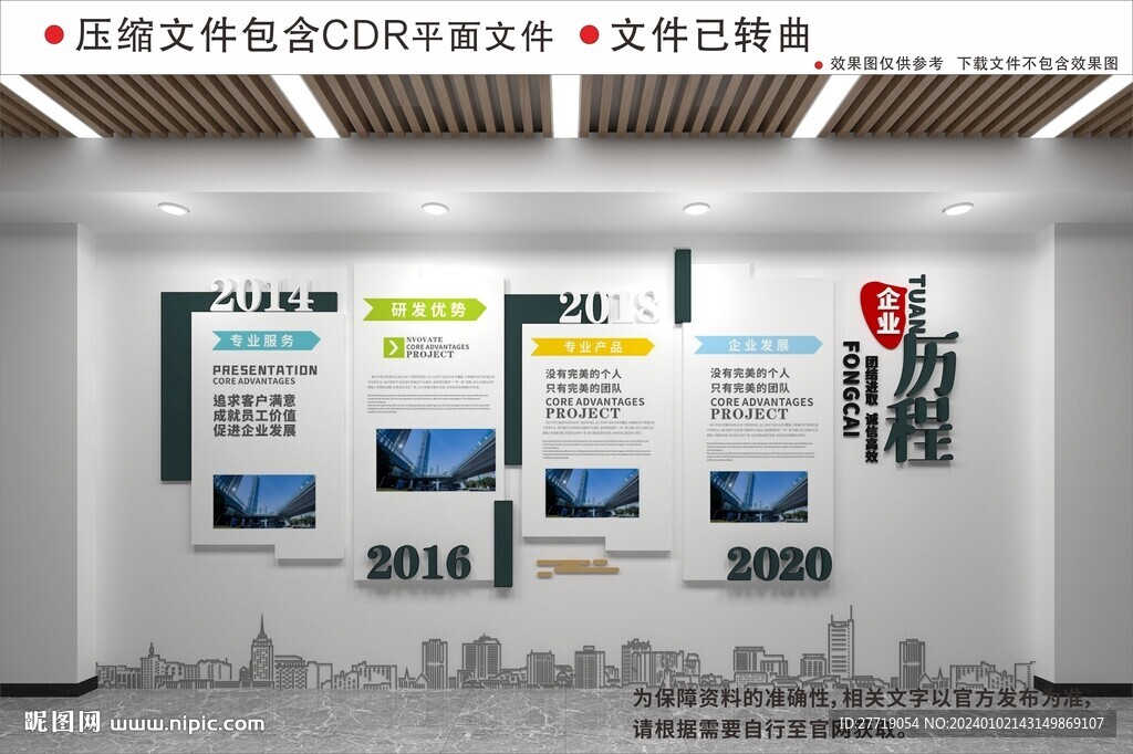 现代企业文化墙