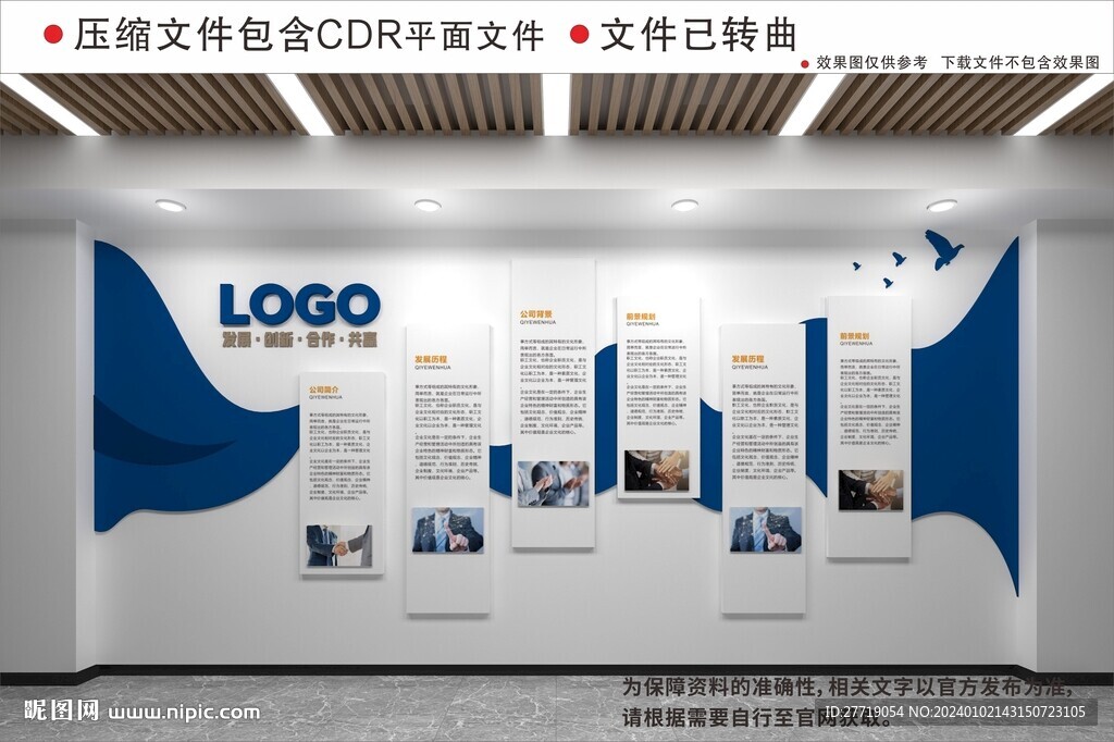 现代企业文化墙