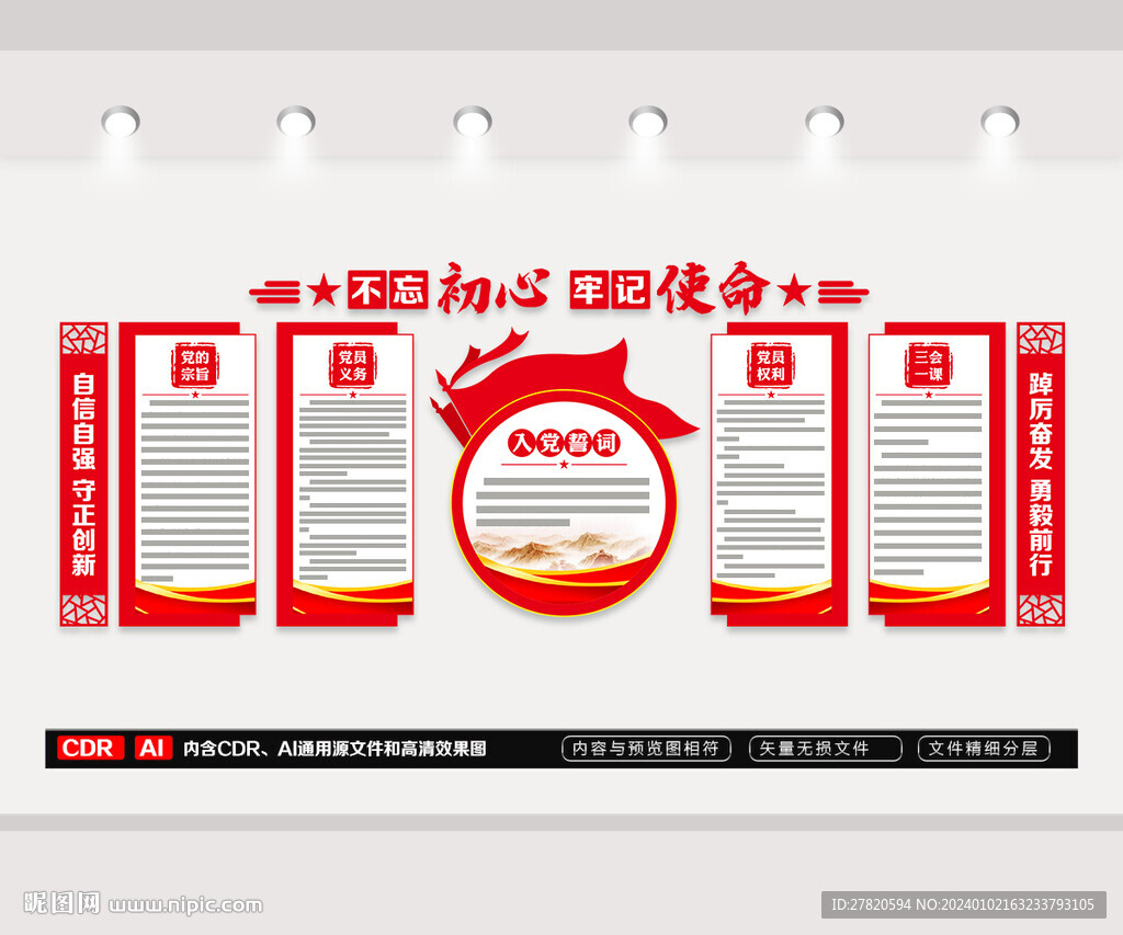 党建文化墙