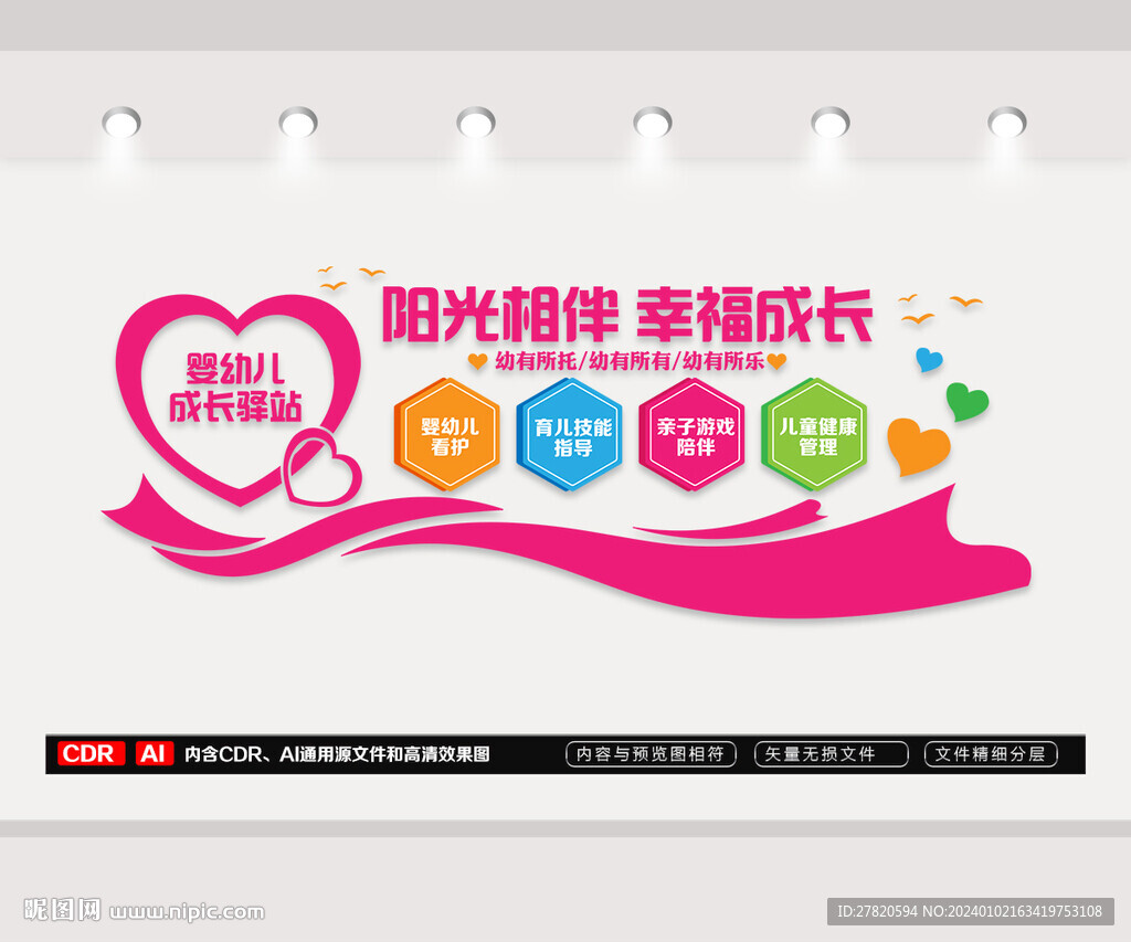 婴幼儿成长驿站