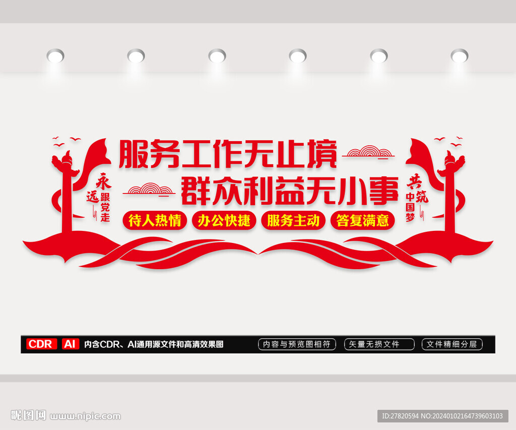 群众利益无小事文化墙