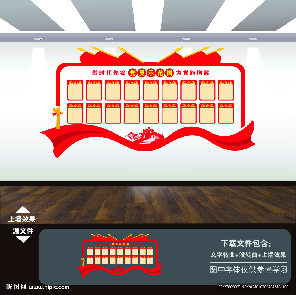 党员示范岗