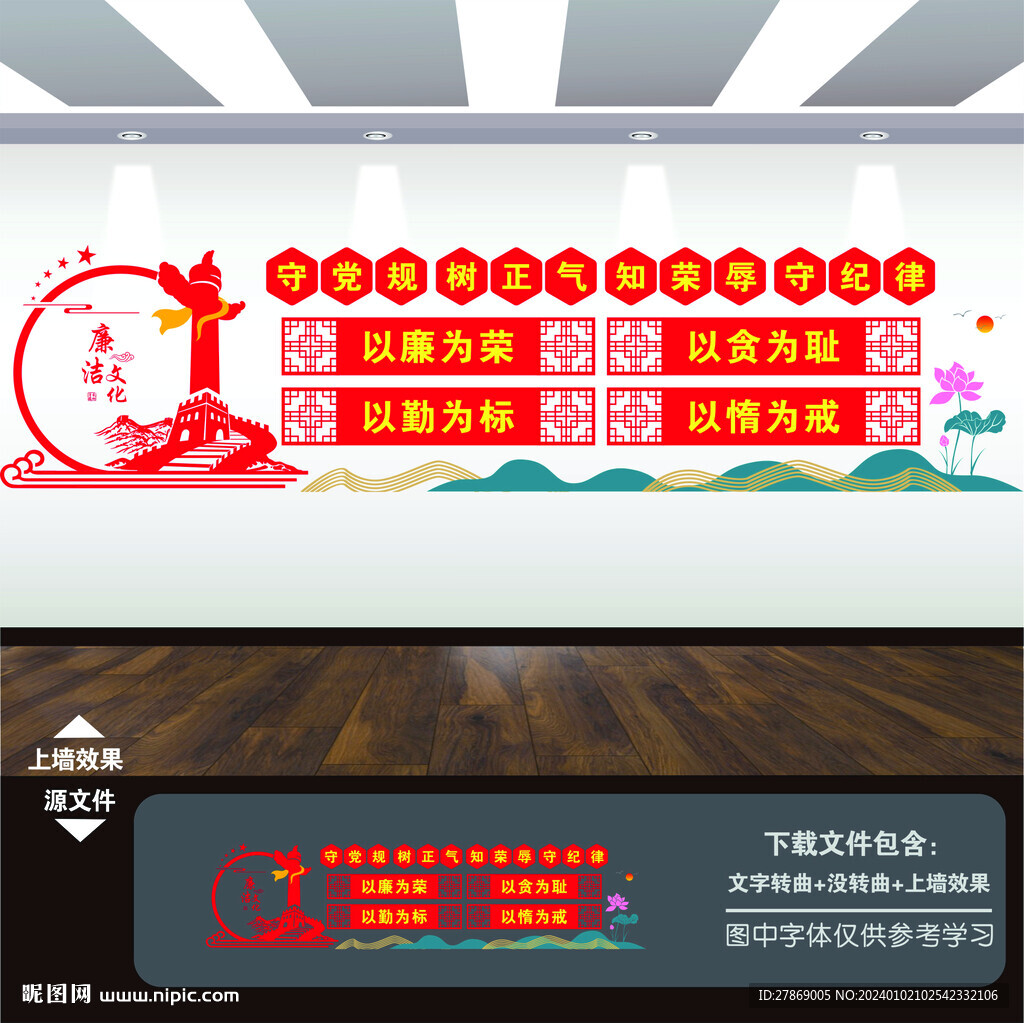党风廉政建设