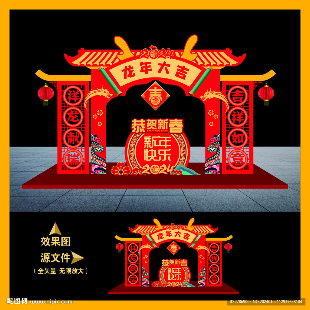 2024龙年春节门头 拱门