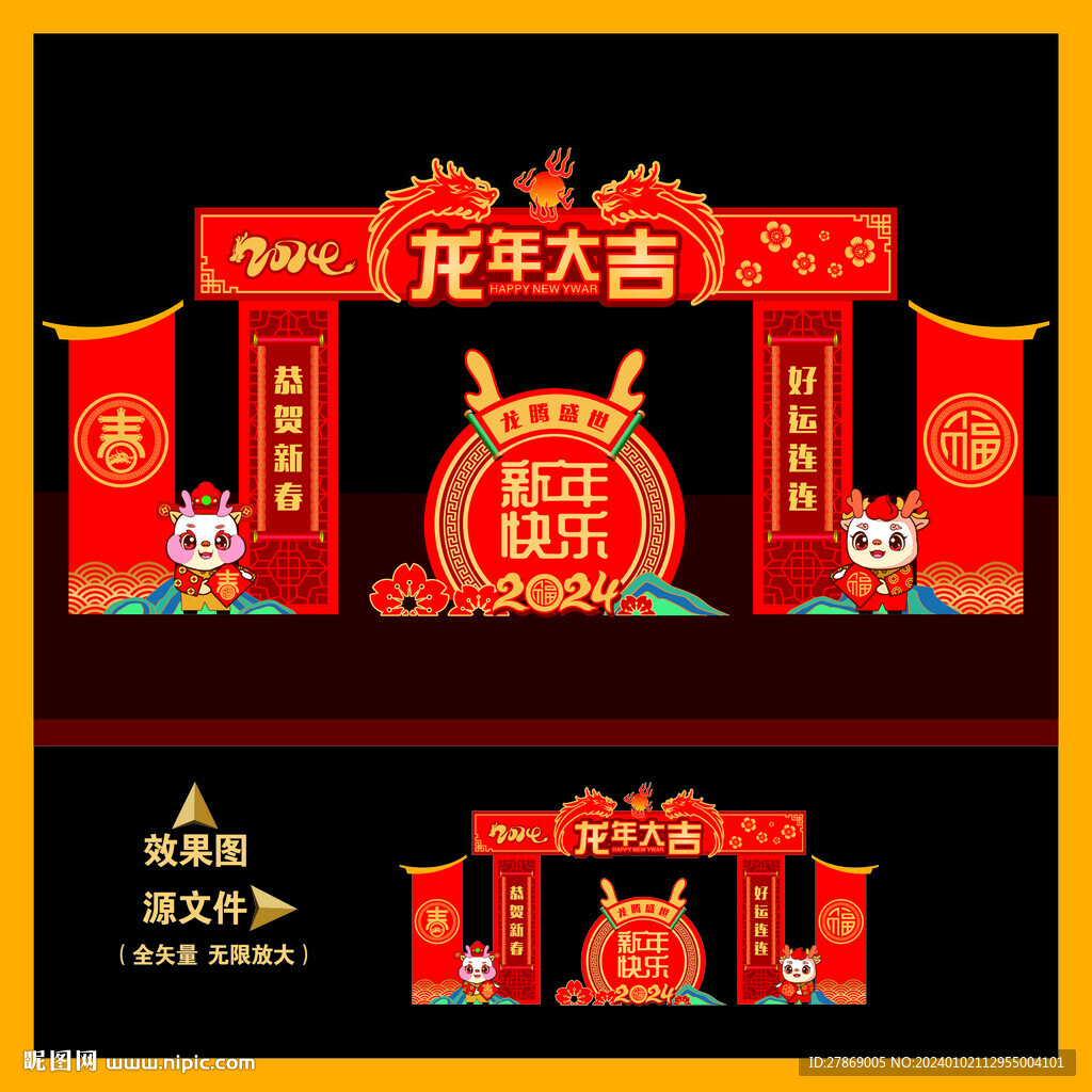 2024龙年春节门头拱门