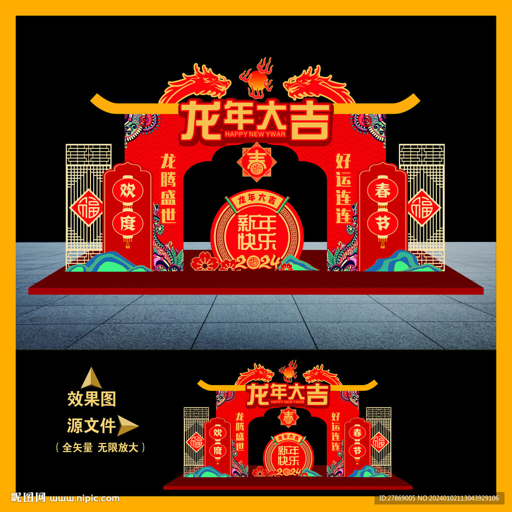 龙年拱门