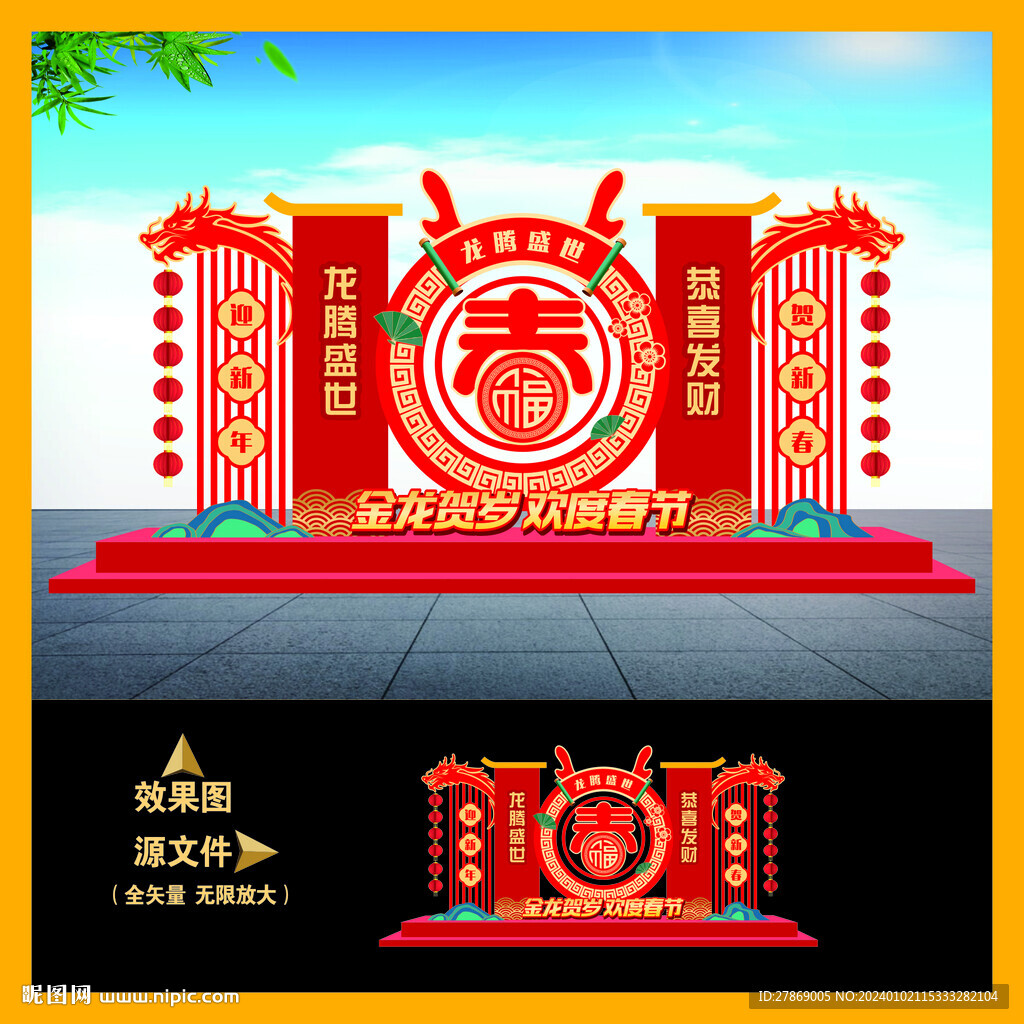 龙年春节户外美陈雕塑小品造型
