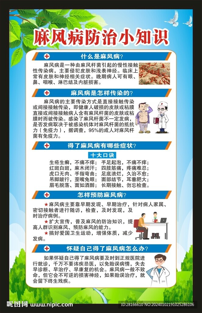 麻风日海报