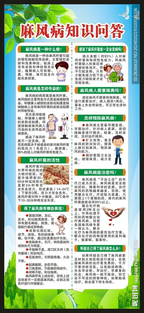麻风病日展架