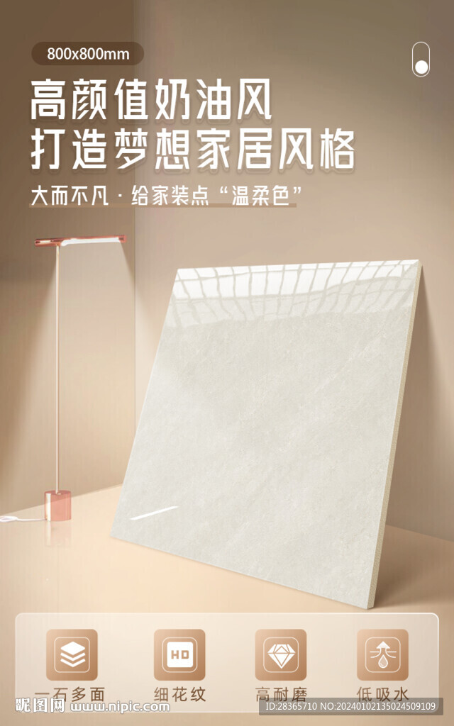 瓷砖海报
