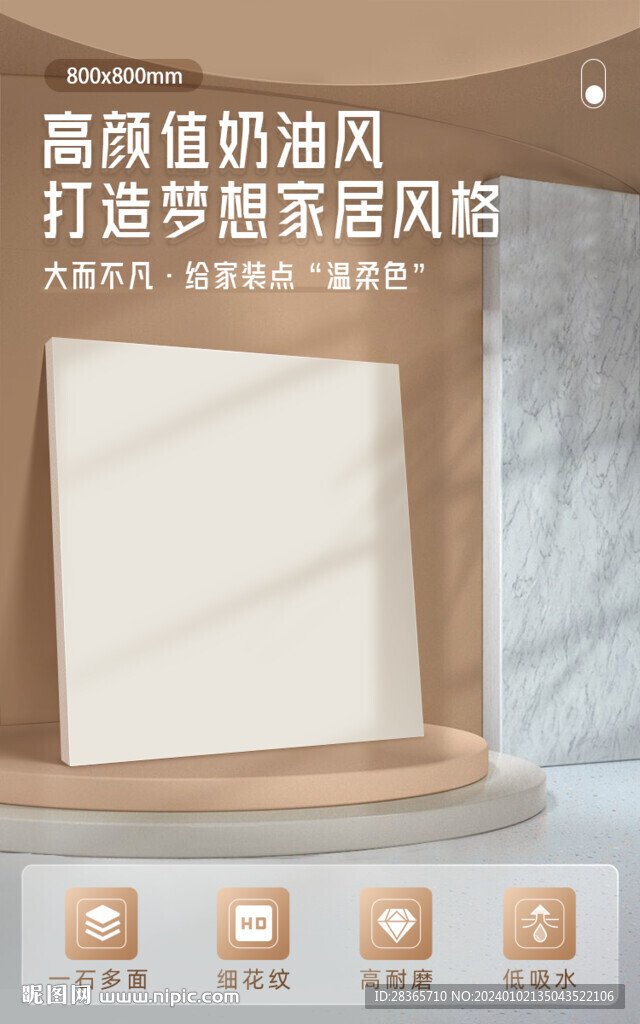 瓷砖海报模板