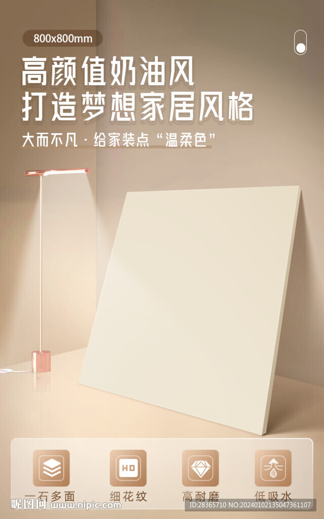 瓷砖海报