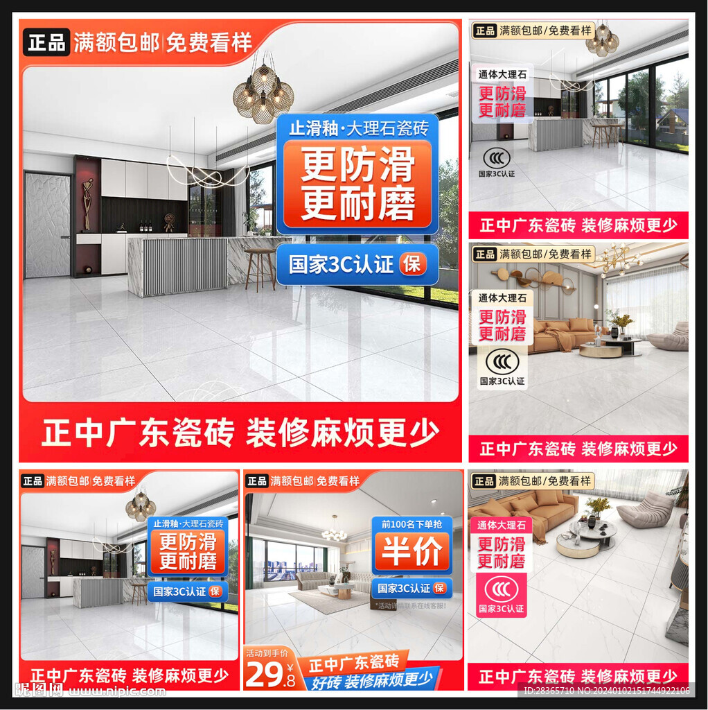 瓷砖主图
