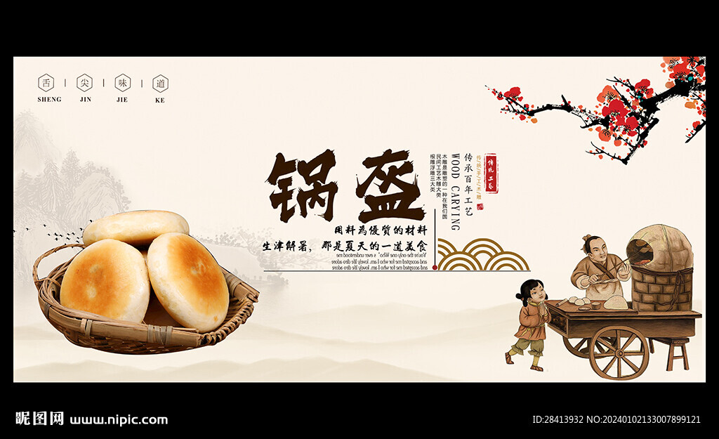 锅盔