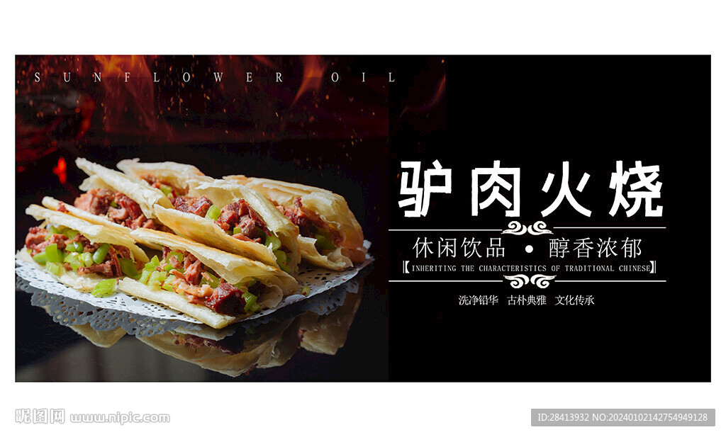 驴肉火烧
