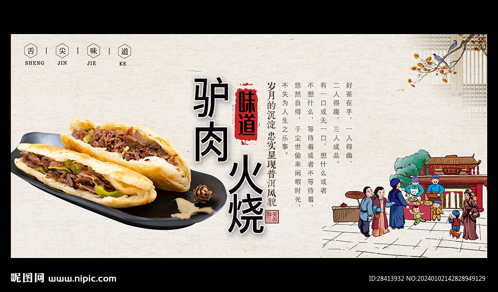 驴肉火烧
