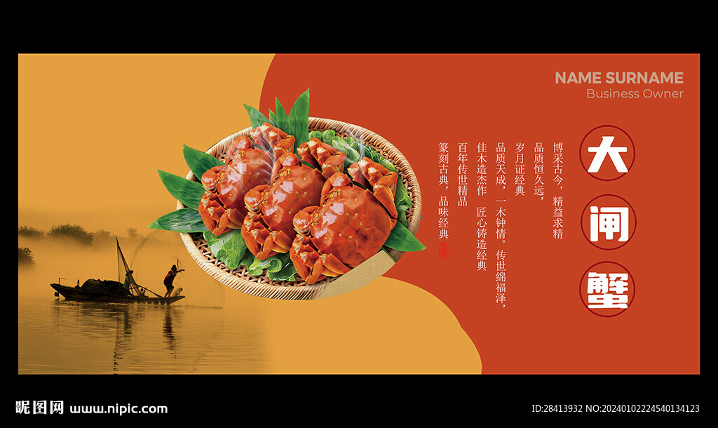 大闸蟹