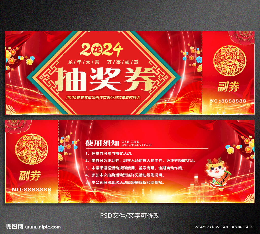 抽奖券