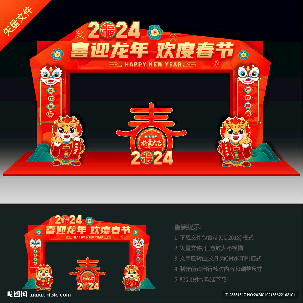 春节拱门