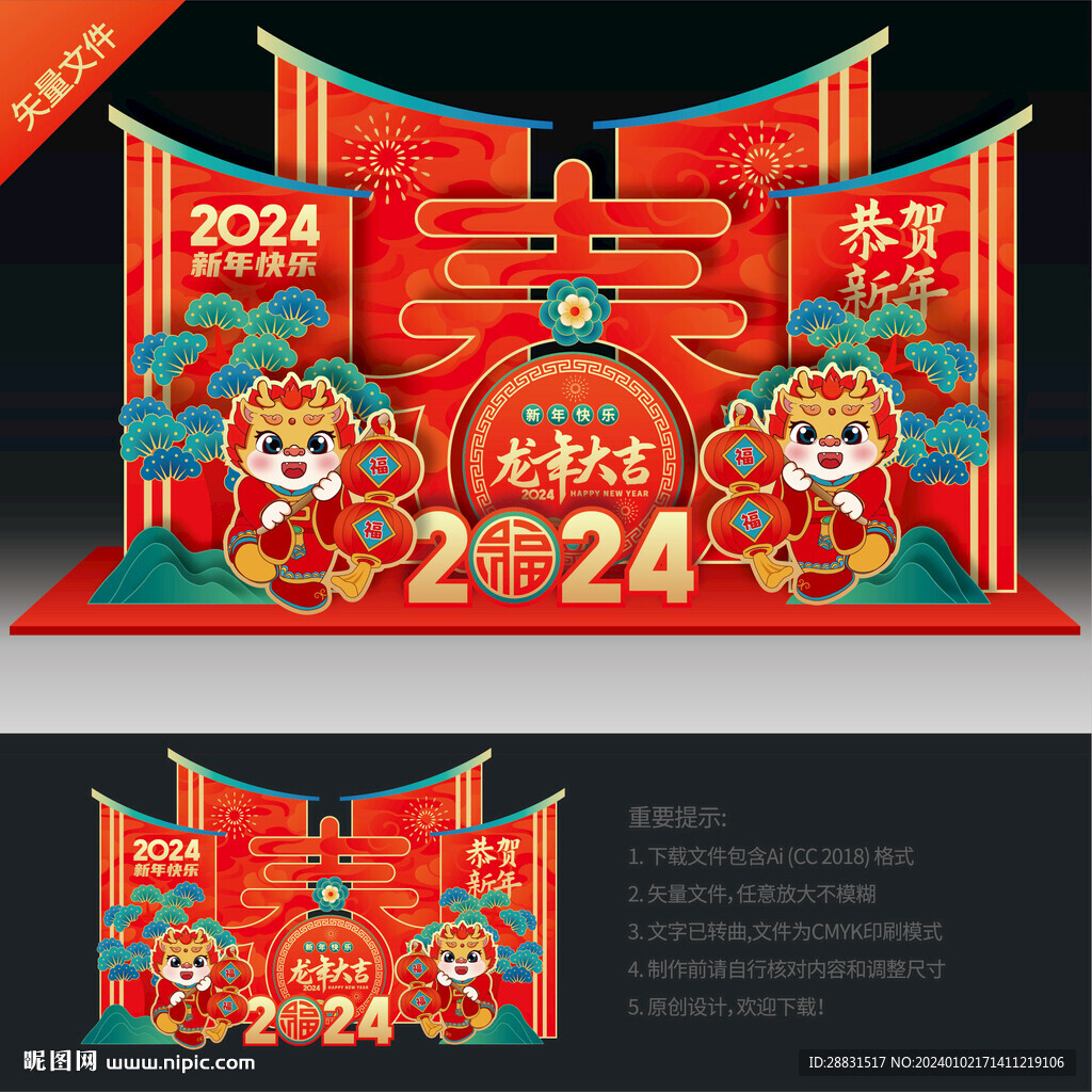 2024龙年美陈