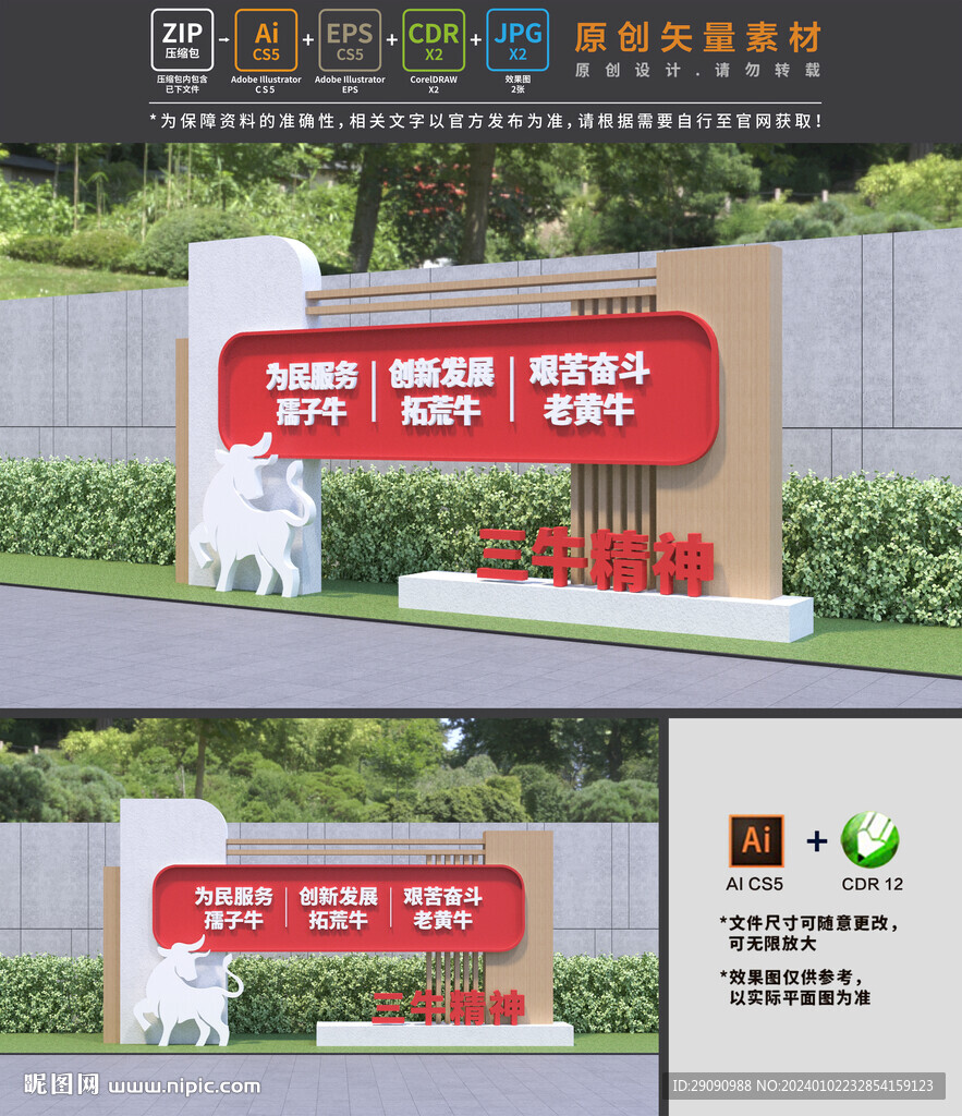 三牛精神