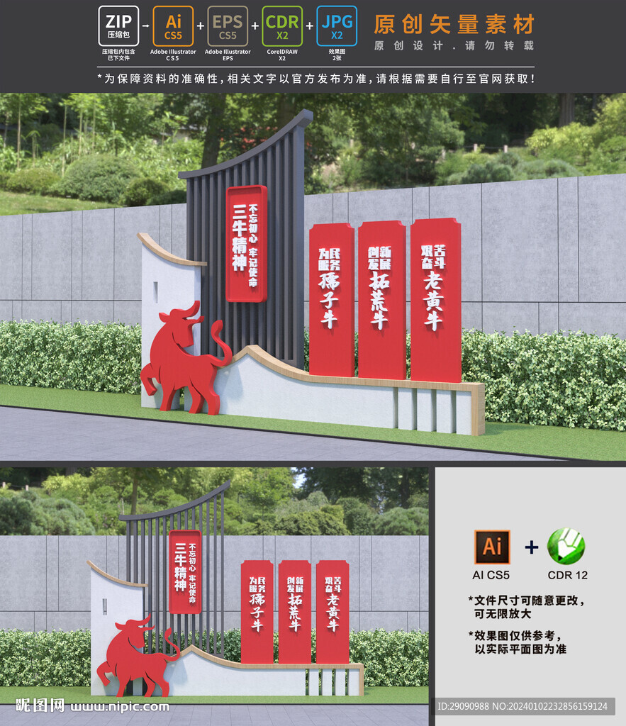 三牛精神