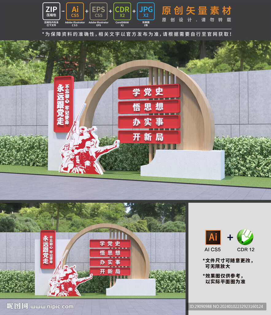 党建公园雕塑