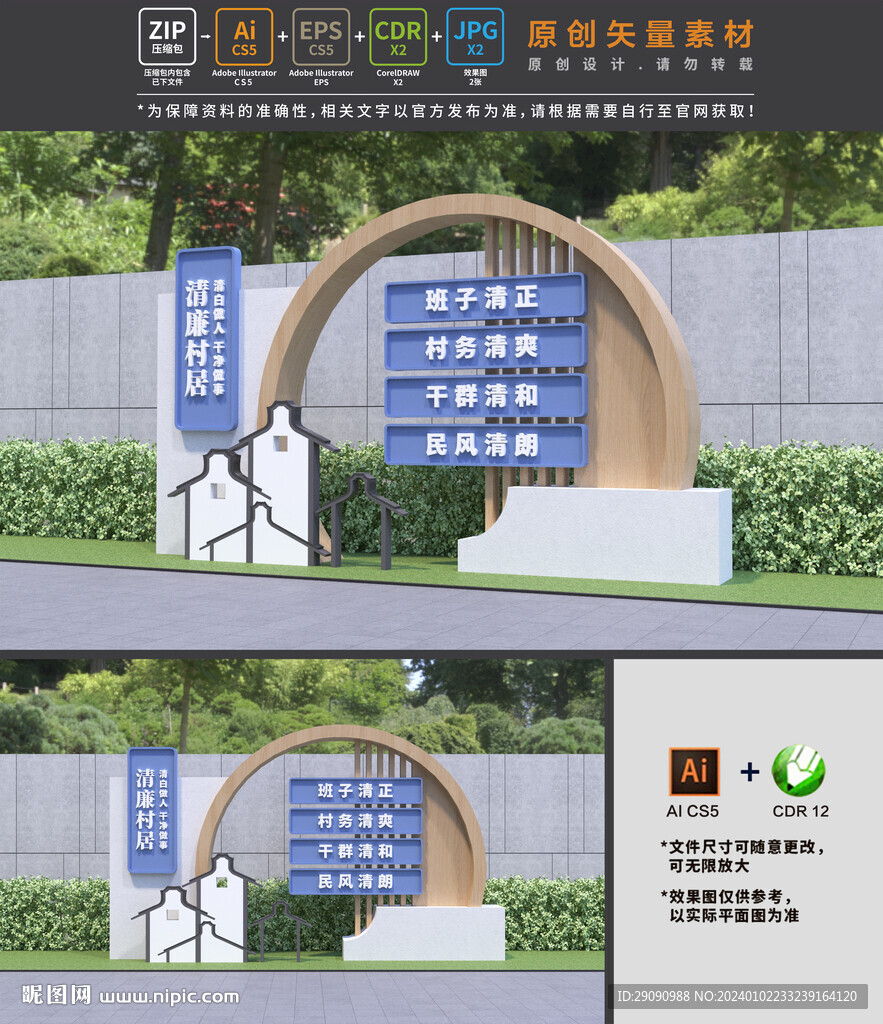 清廉村居