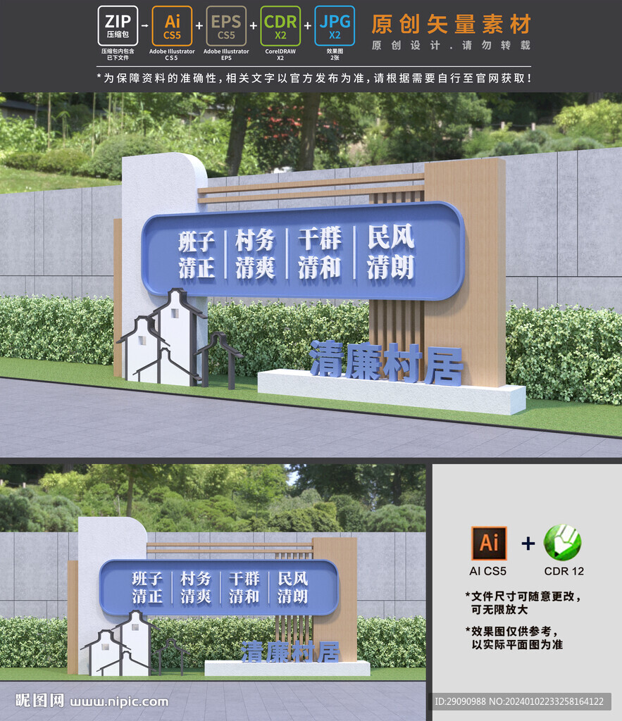 清廉村居