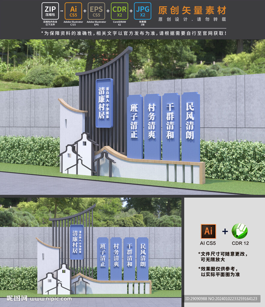 清廉村居