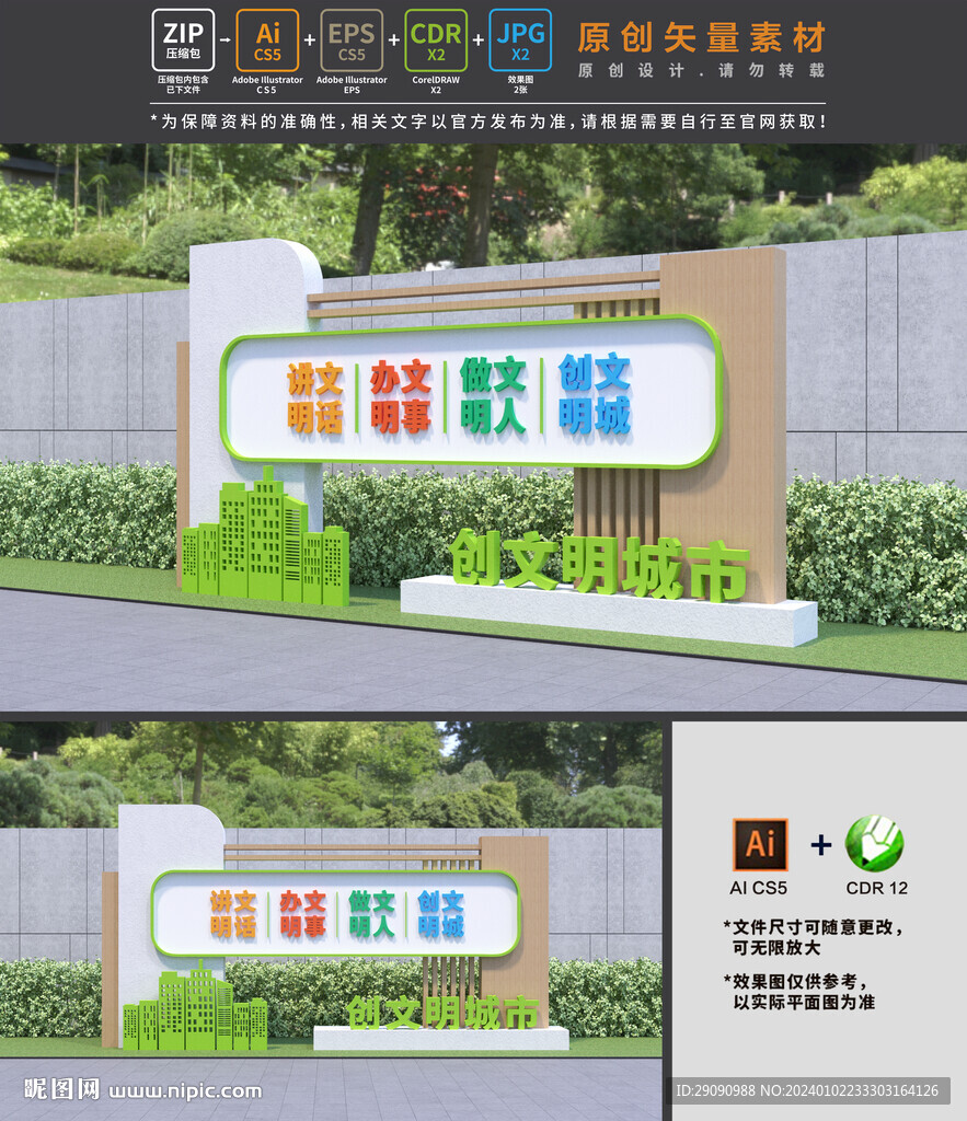 文明城市小品