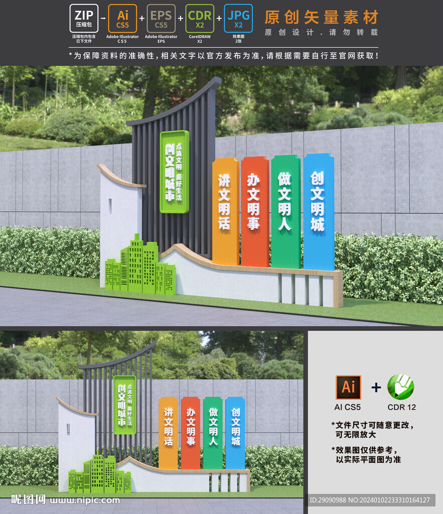 文明城市小品