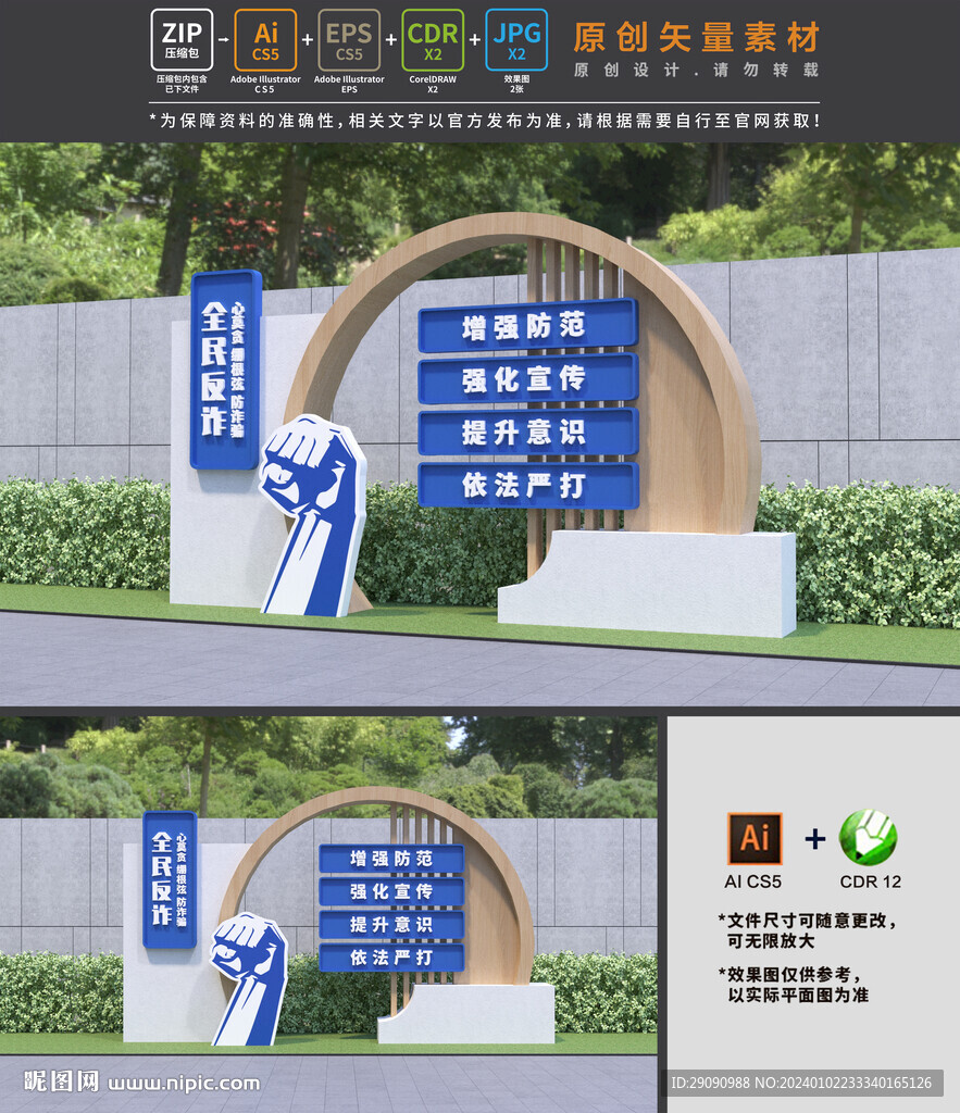 反诈雕塑