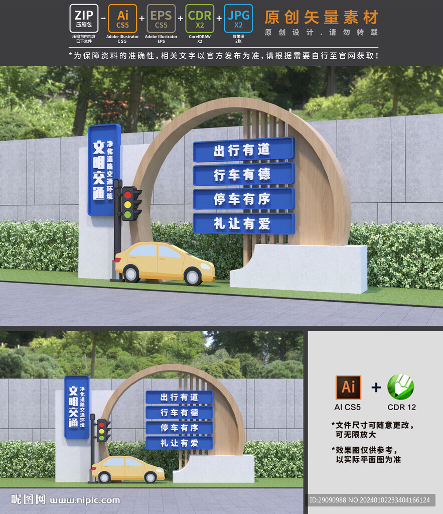 交通安全主题公园