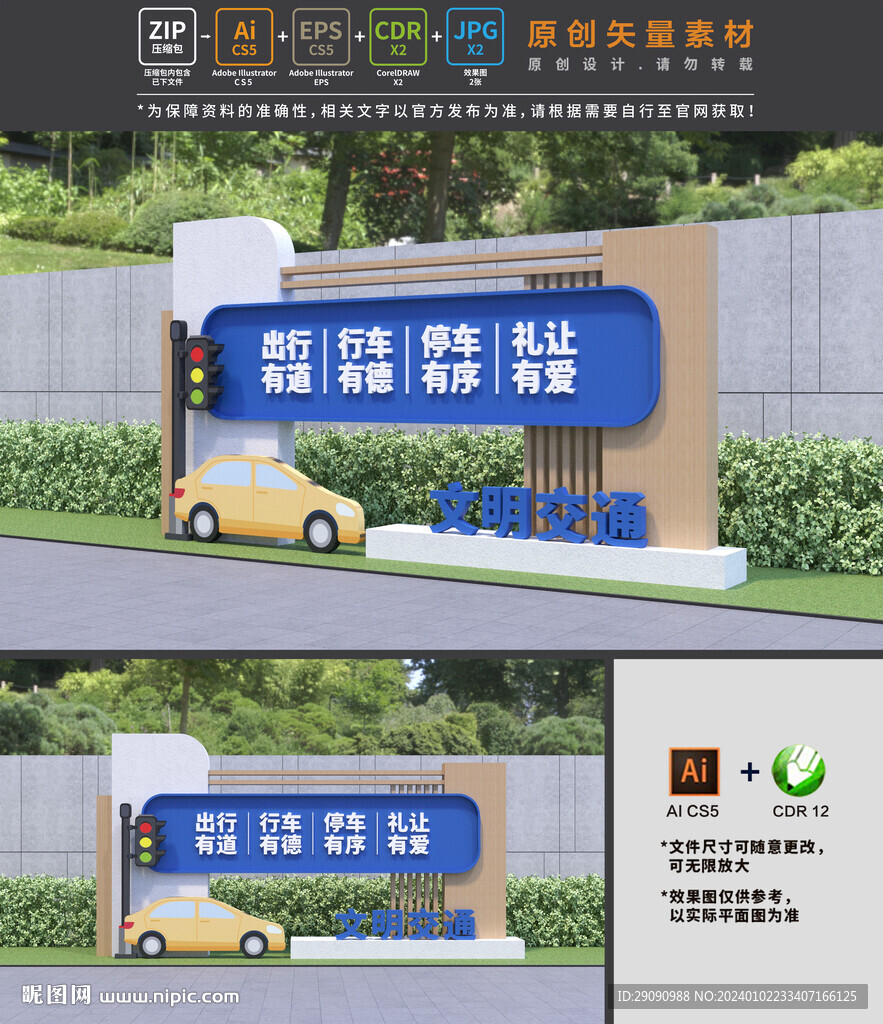 交通安全主题公园