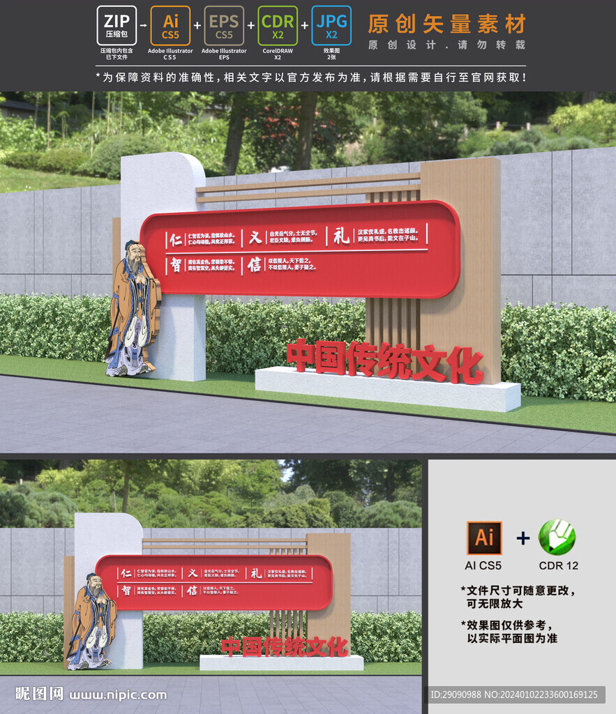 仁义礼智信