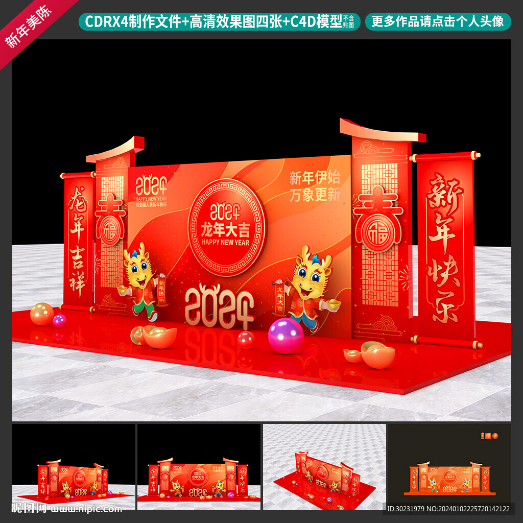 新年美陈