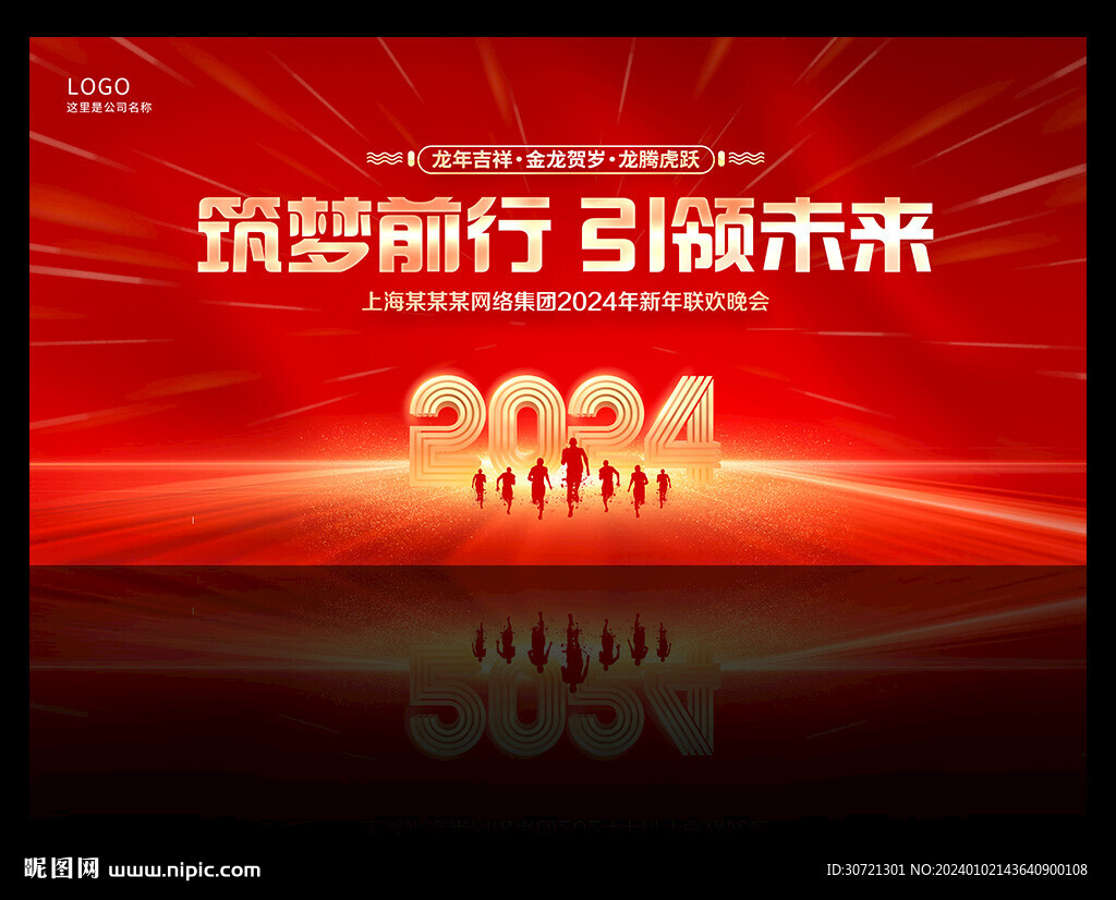 2024年会舞台背景